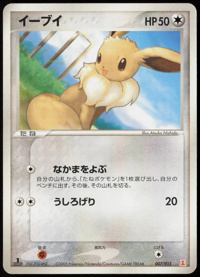 Eevee [1st-Edition]